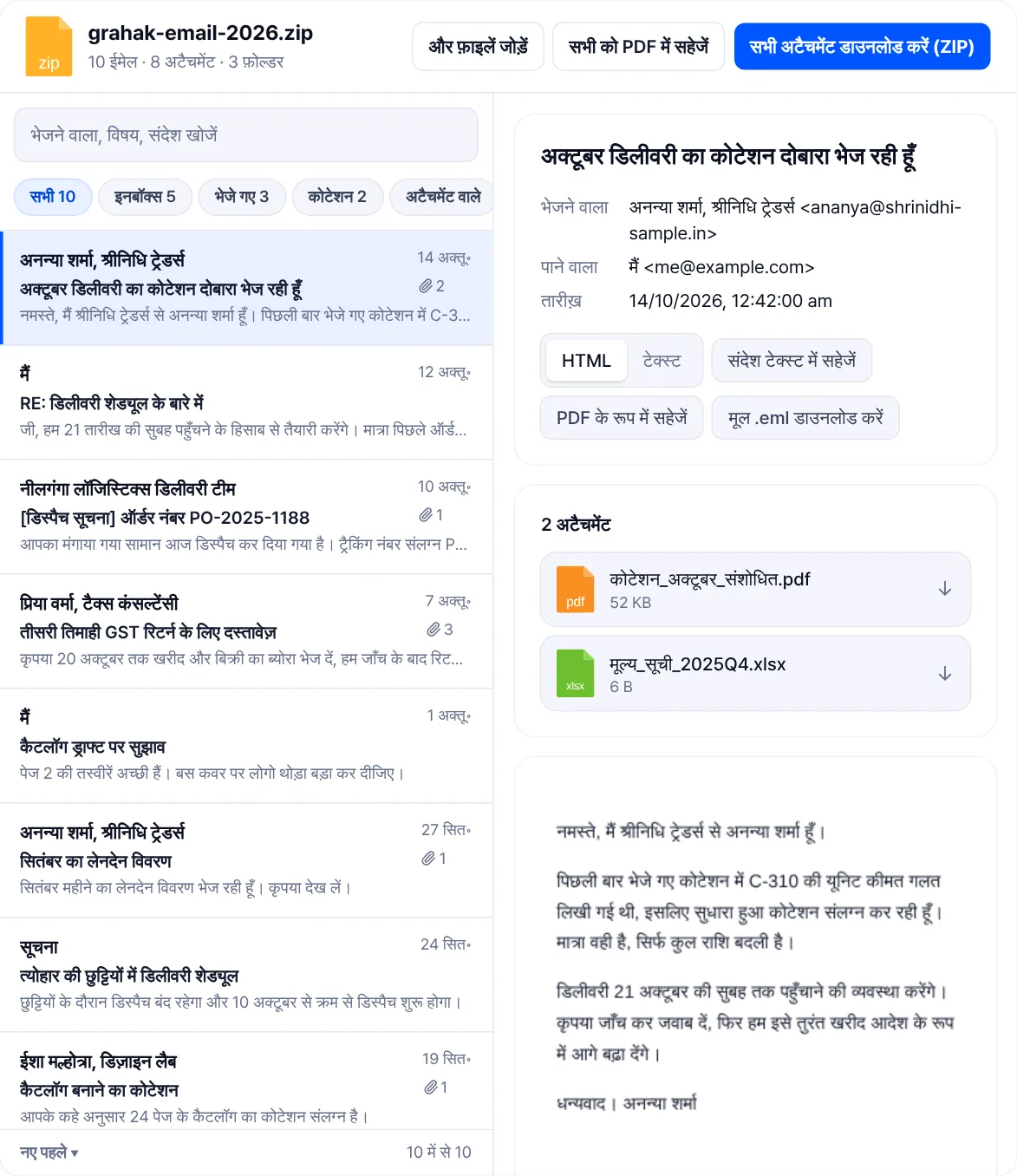 मेलबॉक्स मोड में EML व्यूअर: ऊपर इनबॉक्स, भेजे गए और कोटेशन फ़ोल्डर के फ़िल्टर, बाईं ओर मेल की सूची और दाईं ओर चुनी हुई मेल खुली है।