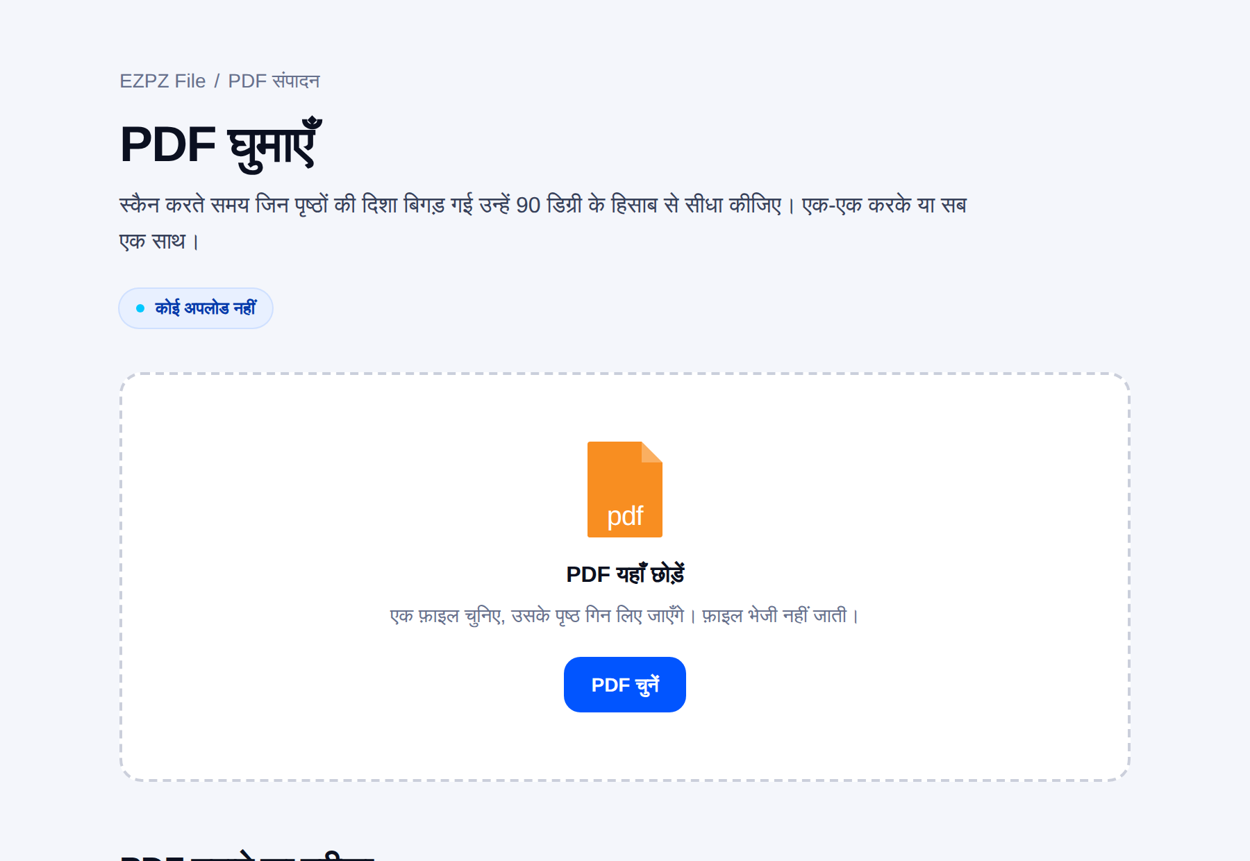 EZPZ File का PDF घुमाने वाला टूल, बीच में फ़ाइल छोड़ने की जगह के साथ।