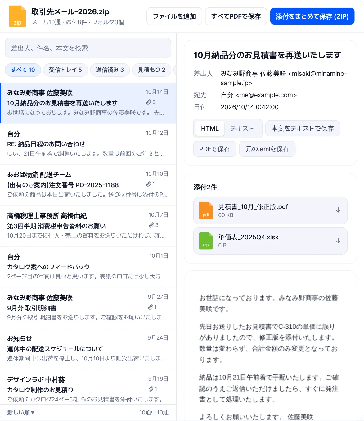 EML ビューアのメールボックス画面。上に受信トレイ、送信済み、見積もりのフォルダの絞り込みがあり、左の一覧で選んだメールが右に開いています。