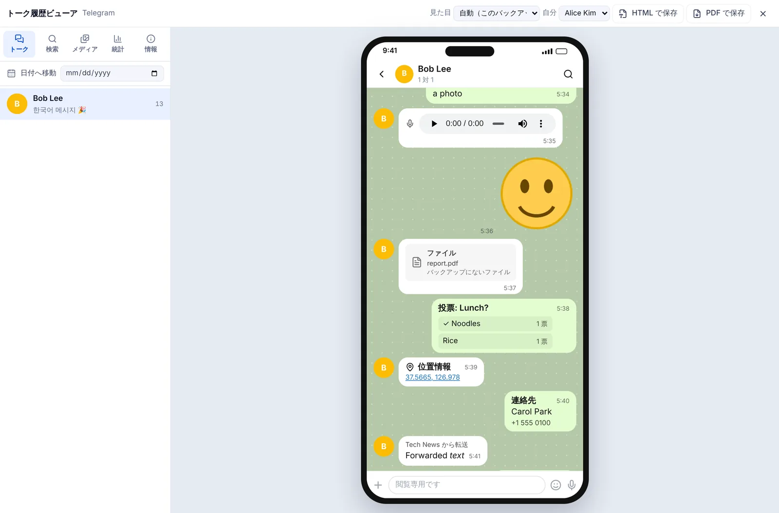 トーク履歴ビューアで Telegram の JSON サンプルを開いた画面。ボイスメッセージ、スタンプ、ファイル、投票、位置情報、連絡先が吹き出しで表示されている。