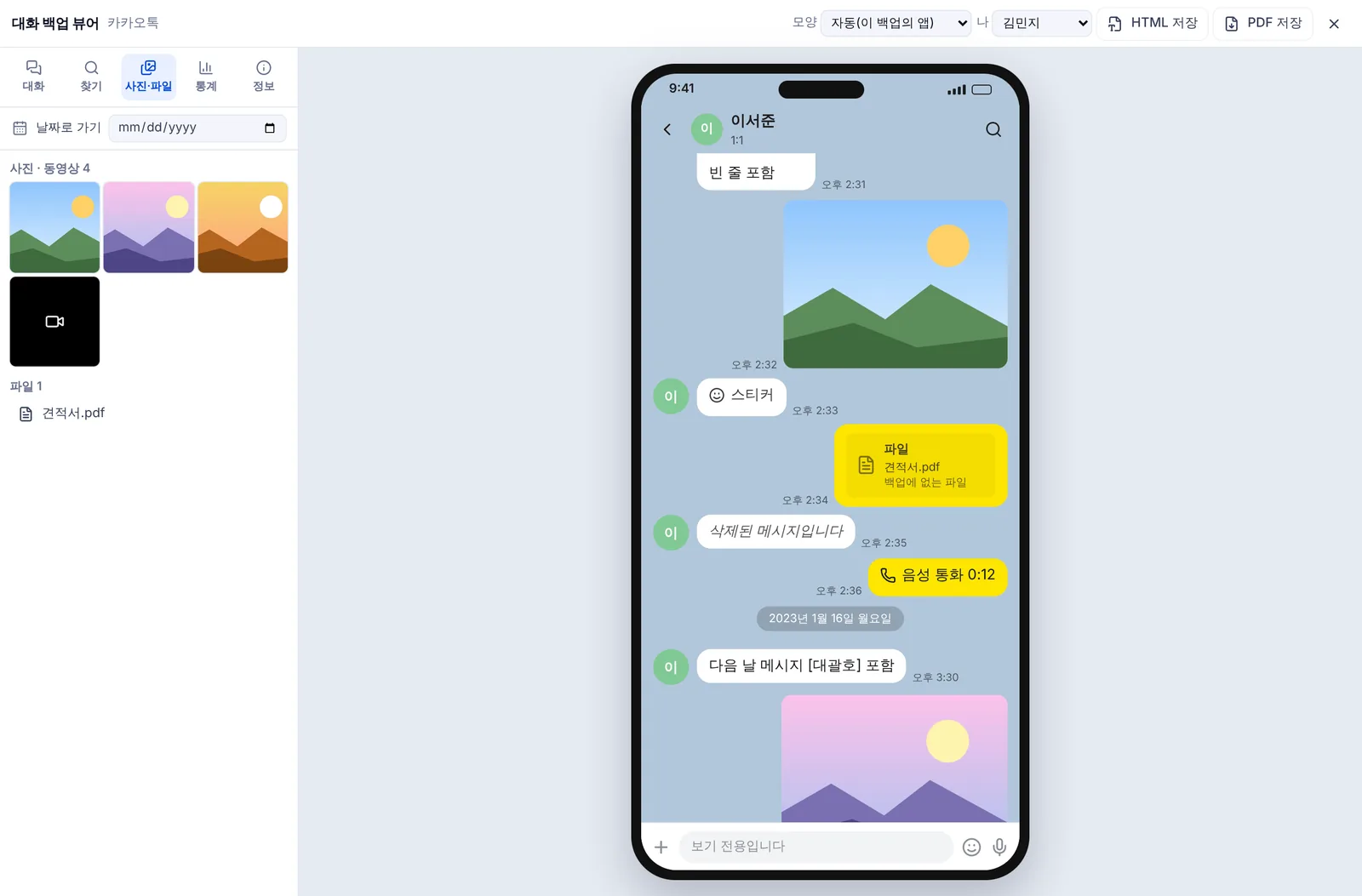 사진·파일 탭을 연 화면. 왼쪽에 사진 3장과 동영상 1개, 파일 1개가 모여 있다.