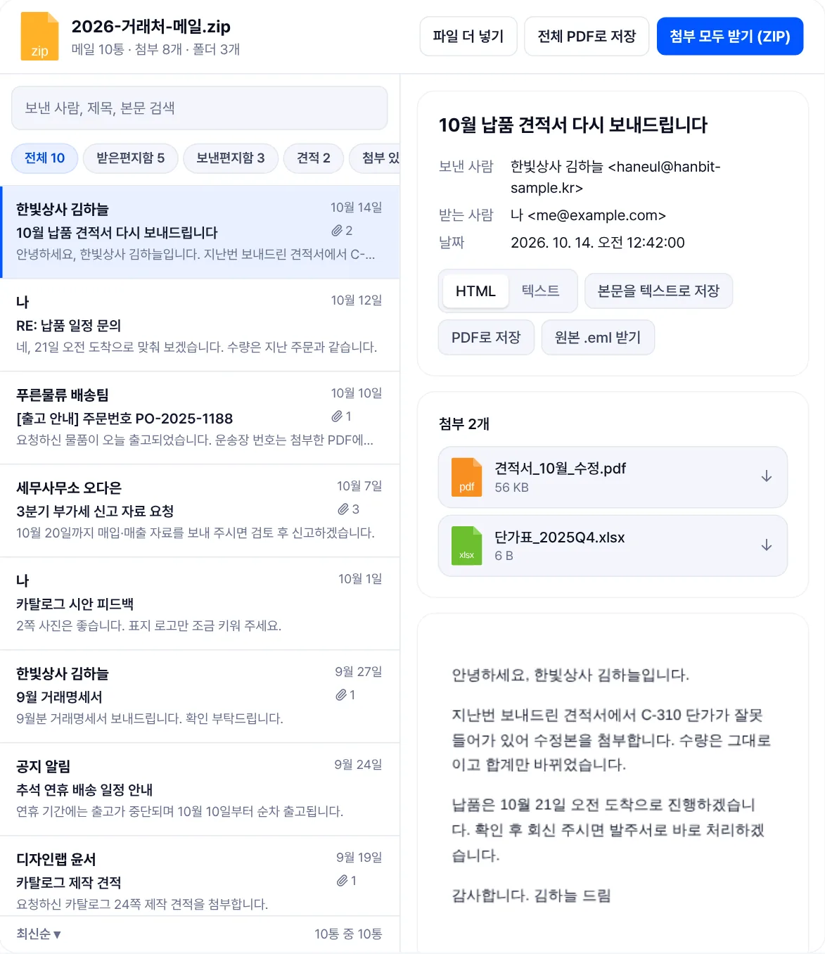 EML 뷰어의 메일함 화면. 위에 받은편지함, 보낸편지함, 견적 폴더 버튼이 있고 왼쪽 목록에서 고른 메일이 오른쪽에 열려 있다.