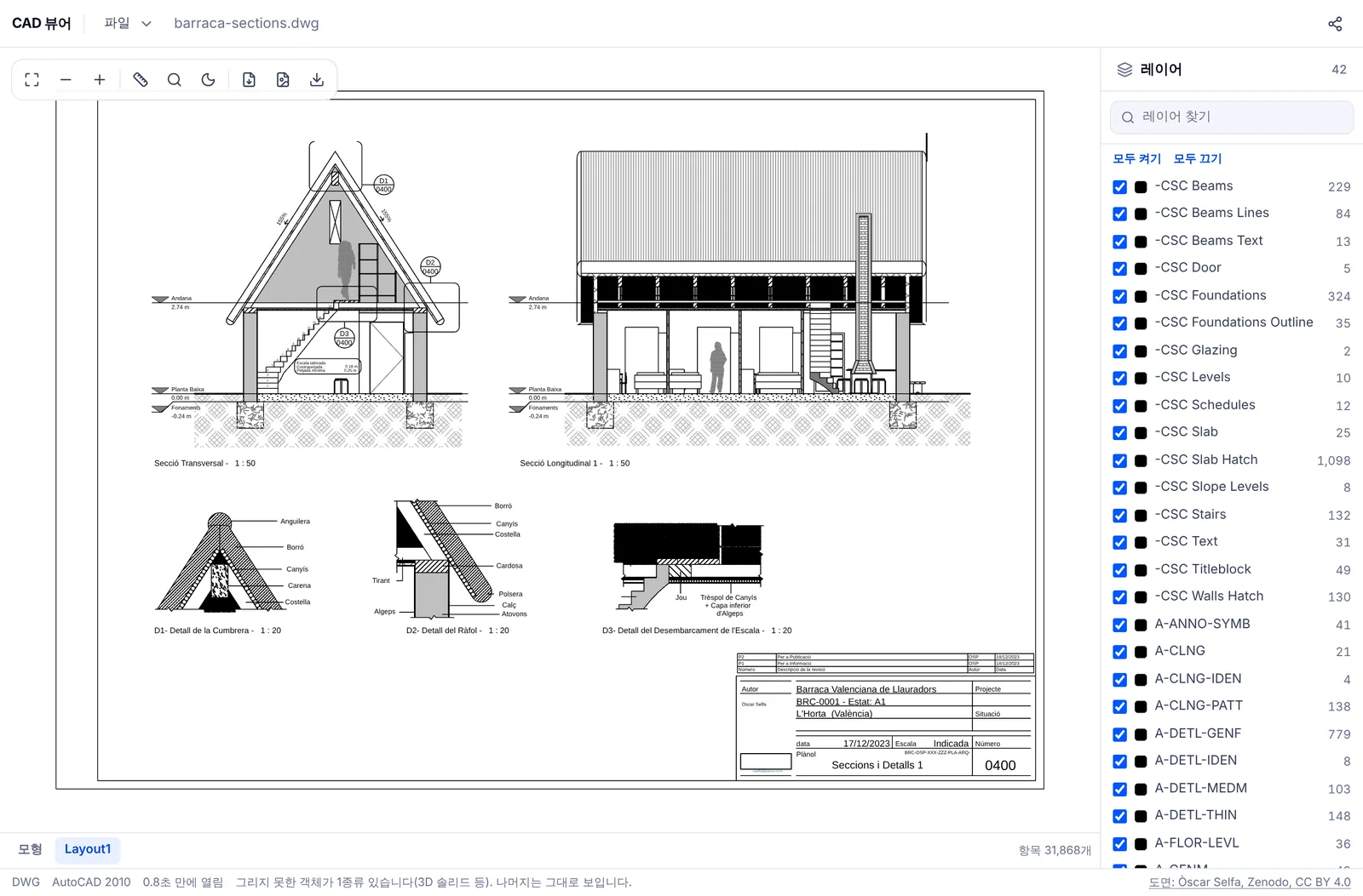 EZPZ CAD 뷰어에서 샘플 DWG(농가 주택 단면 도면)의 배치 탭을 연 화면. 오른쪽에 레이어 42개 목록이 있다.
