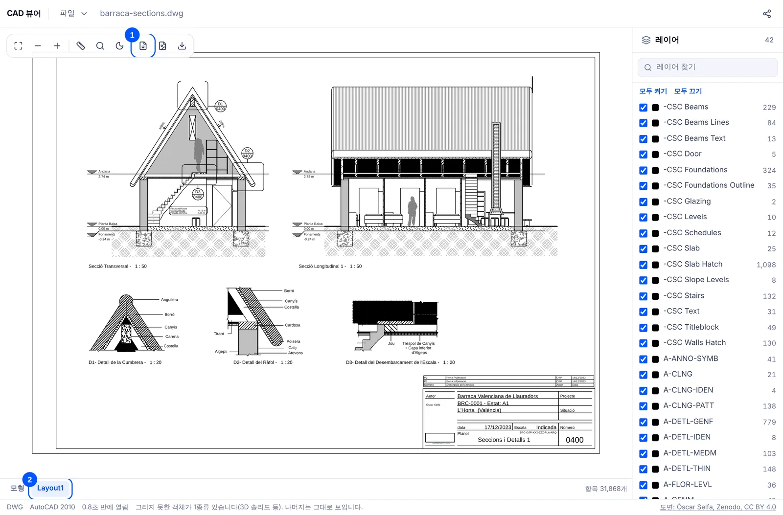 샘플 DWG의 배치(Layout1) 탭을 연 화면. 도면 틀과 표제란이 보이고 위쪽 PDF 저장 단추와 아래 배치 탭에 번호 표시가 있다.
