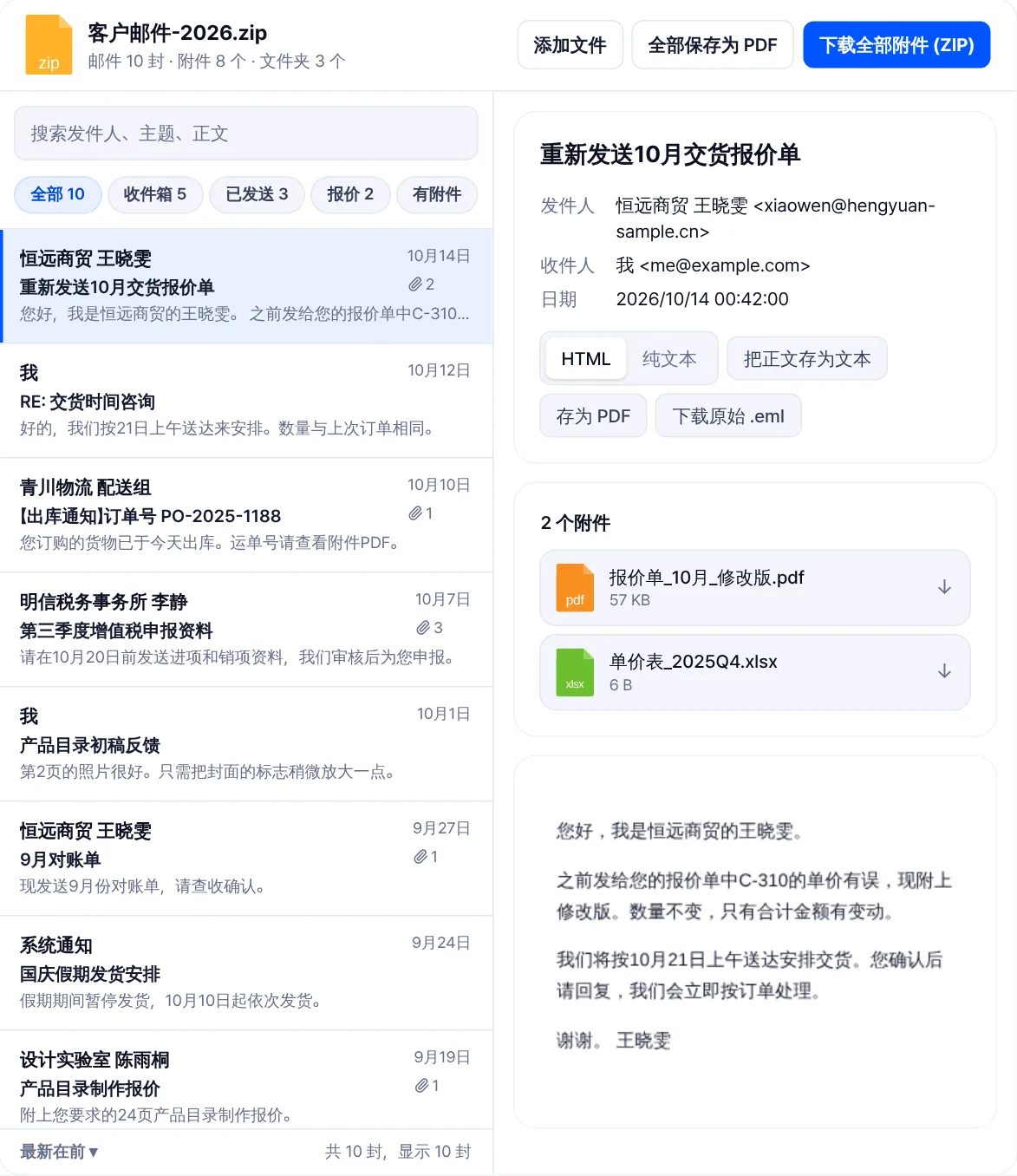 EML 查看器的邮箱视图:上方是收件箱、已发送、报价三个文件夹筛选,左侧是邮件列表,右侧打开了选中的邮件。