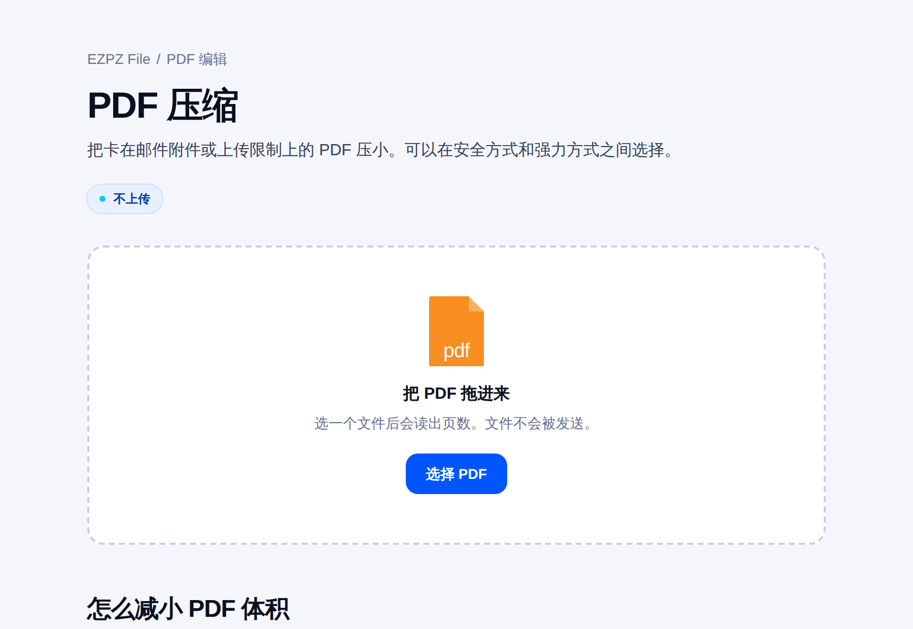 EZPZ File 的 PDF 压缩工具,中间是拖放区域。