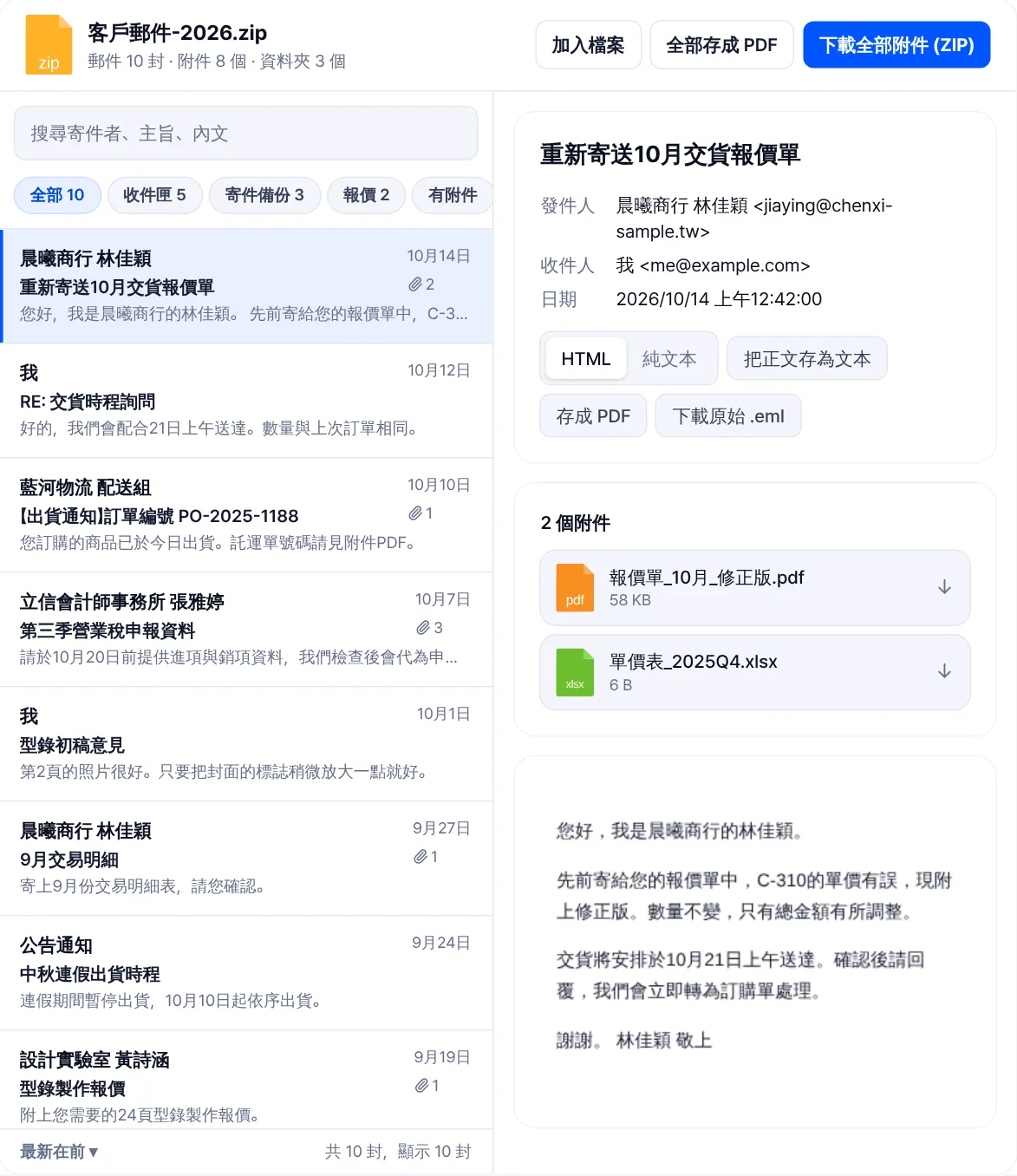 EML 檢視器的信箱畫面:上方有收件匣、寄件備份、報價三個資料夾篩選,左側是郵件列表,右側開啟了選取的郵件。